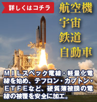 航空・宇宙産業用ワイヤーストリッパー