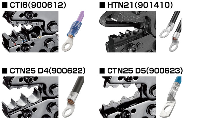 クリンパー CTI6（900612）/HTN21（901410）/CTN25D4（900622）/CTN25D5（900623）