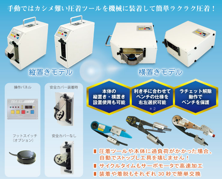 サーボ圧着機説明詳細