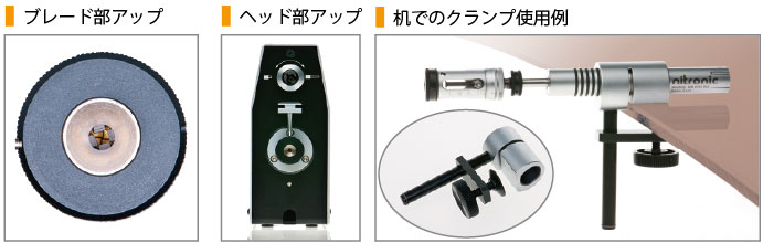 ブレード部アップ、使用例